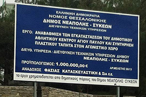 ΑΘΛΗΤΙΚΟ ΚΕΝΤΡΟΑΓΙΟΥ ΠΑΥΛΟΥ (3) - ΦΑΣΙΑΣ ΚΑΤΑΣΚΕΥΑΣΤΙΚΗ